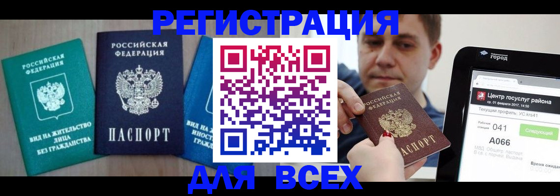 временная регистрация законно в Новоульяновске